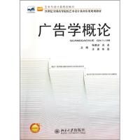 [M]广告学概论-9787301201343