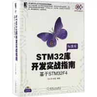[正版]直供STM32库开发实战指南第2版 基于STM32F103 stm32嵌入式系统设计开发教程书籍 stm32微