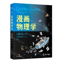 [N]漫画物理学-9787541166181