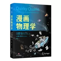 [N]漫画物理学-9787541166181