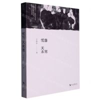 [N]雪落天未寒-9787538763201