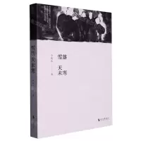 [N]雪落天未寒-9787538763201