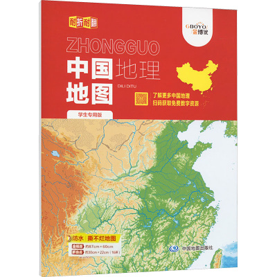 中国地理地图和世界地理地图 初中通用 [正版]学生版2023年新版中国地图和世界地图地理知识版 政区气候地形河流湖泊地理