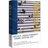 [N]孤独社会-9787569940909