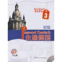 [M]走遍德国(初级)(3)(学生)(配MP3)-9787560090696