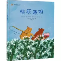 快乐派对/漂流瓶绘本馆