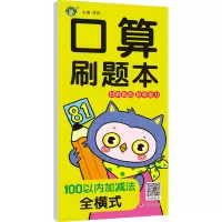口算刷题本 100以内加减法 全横式