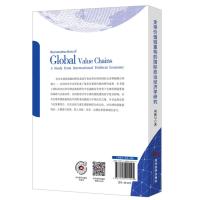 全球价值链重构的国际政治经济学研究