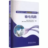 输电线路