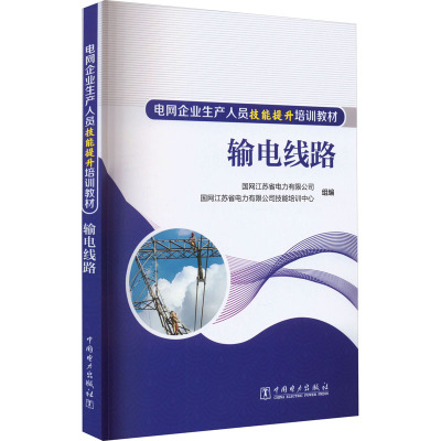 输电线路