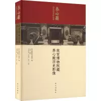 故宫博物院藏养心殿历史影像