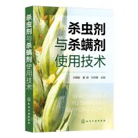[N]杀虫剂与杀螨剂使用技术-9787122429926