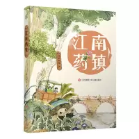 [N]江南药镇-9787558429484