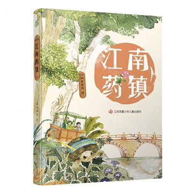 [N]江南药镇-9787558429484
