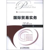 [M]国际贸易实务-9787115282750