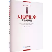 人民币汇率高阶矩风险
