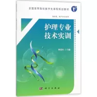 护理专业技术实训