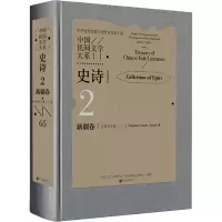 中国民间文学大系 史诗 新疆卷 江格尔分卷(2)