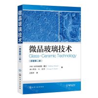 [N]微晶玻璃技术(原著第2版)-9787122338815