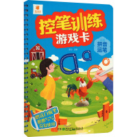 全4册完控笔训练游戏卡 [正版]全套4册 控笔训练游戏卡 汉语拼音连线条数字点阵线面控笔训练2-3-4-5-6岁儿童动手