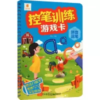 全4册完控笔训练游戏卡 [正版]全套4册 控笔训练游戏卡 汉语拼音连线条数字点阵线面控笔训练2-3-4-5-6岁儿童动手