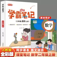 数学 三年级上 [正版]2023秋家长帮学霸笔记三年级数学上册课前预习课后练习课堂助力小学提优练习辅导书老师内附思维导图