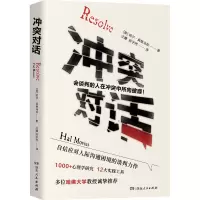 冲突对话