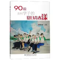 90后农科学子的夏日青春漾