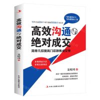 [N]高效沟通与绝对成交-9787515836478