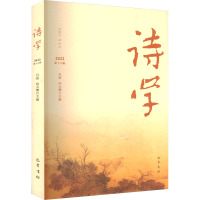 诗学(第十六辑)