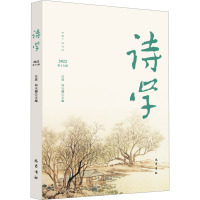 诗学(第十七辑)