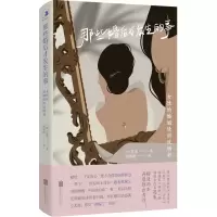 那些婚后才发生的事:女性的婚姻使用说明书/[韩]英朱