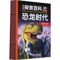 探索百科.恐龙时代