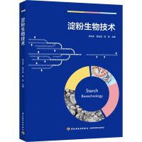淀粉生物技术
