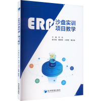 ERP沙盘实训 项目教学