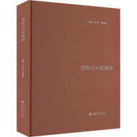 百年云大民族学