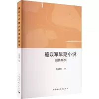 骆以军早期小说创作研究