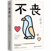 不丧