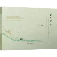[正版] 尘外画中 西安建筑科技大学古典园林测绘图辑2011—2014 林源 中国建筑工业出版社 9787112245