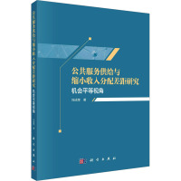 公共服务供给与缩小收入分配差距研究——机会平等视角