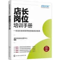 岗位技能培训手册系列--店长岗位培训手册