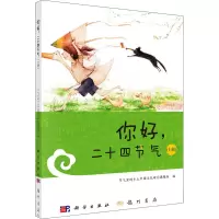二十四节气的故事[彩图注音] [正版]二十四节气的故事书绘本注音版中国传统节日故事书籍好孩子书屋系列小学生一二三年级阅读
