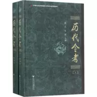 历代令考