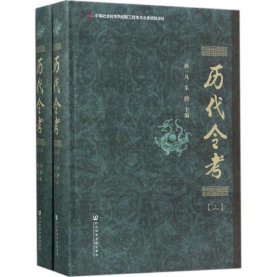 历代令考