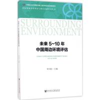未来5-10年中国周边环境评估