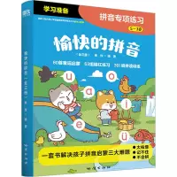 愉快的拼音/焦玫