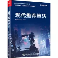 现代推荐算法