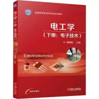 电工学( 下册 :电子技术)