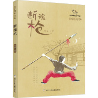 老舍作品精选·少年版:断魂枪