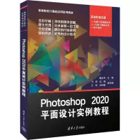 PHOTOSHOP 2020平面设计实例教程